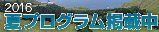 2013〜2014冬プログラム
