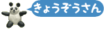 ���傤��������