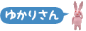 �䂩�肳��